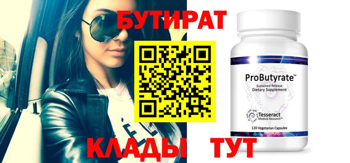 Бутират жидкий экстази Гусиноозёрск