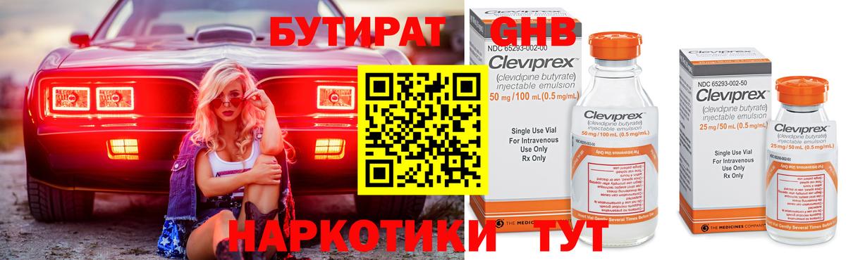 Бутират 99%  Вход с VPN  Гусиноозёрск 