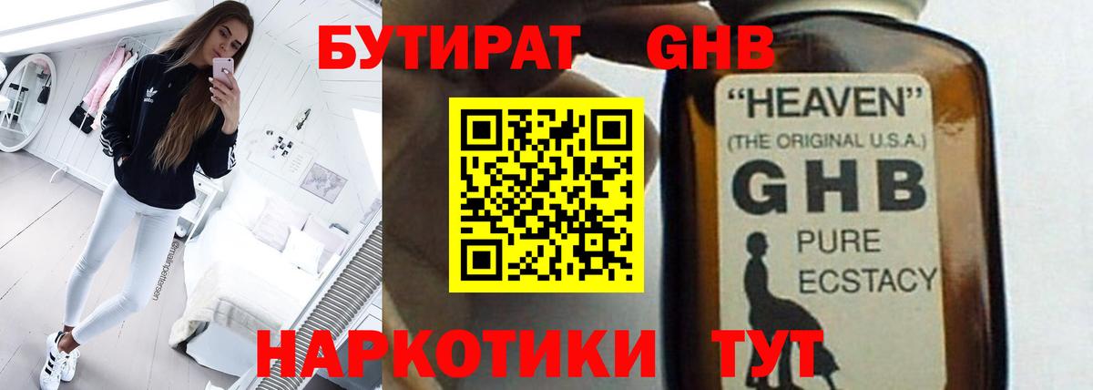 Бутират вода Гусиноозёрск