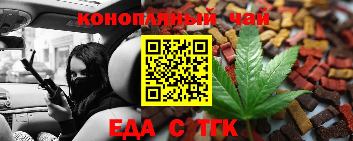 Гусиноозёрск  Cannafood конопля  Вход с VPN 