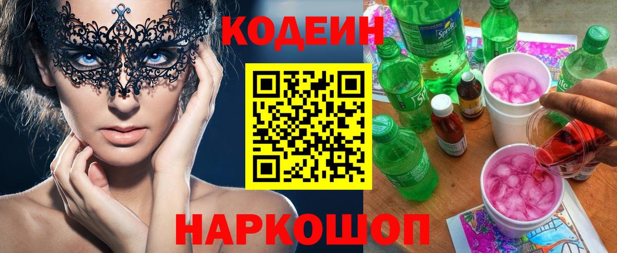 Кодеин Purple Drank  Гусиноозёрск  что такое наркотик  Codein Purple Drank 