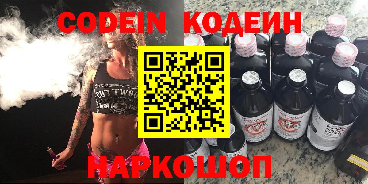 Гусиноозёрск  Кодеиновый сироп Lean напиток Lean (лин)  Вход с VPN  Кодеин напиток Lean (лин) 