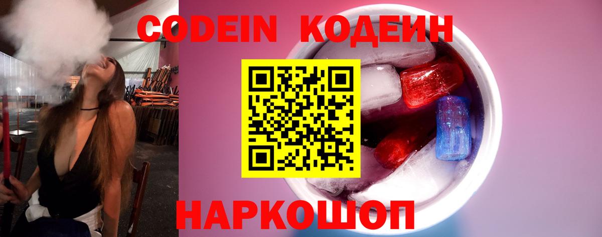 Codein напиток Lean (лин) Гусиноозёрск