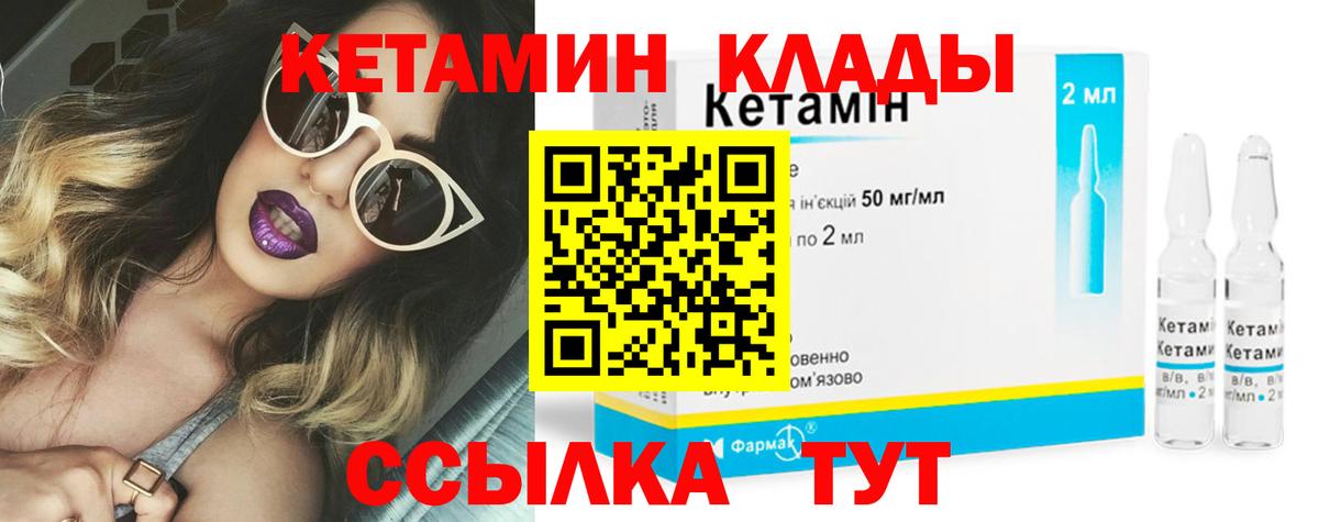 КЕТАМИН VHQ Гусиноозёрск