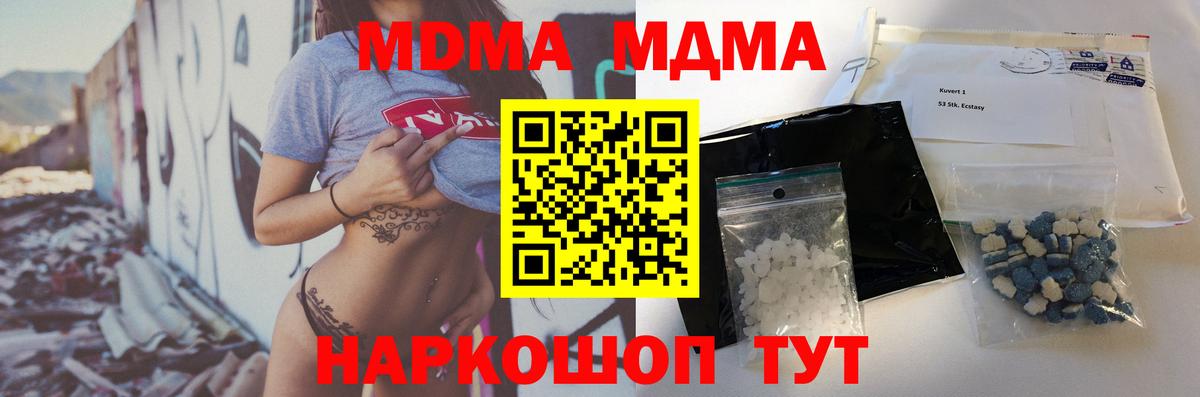 Гусиноозёрск  МДМА VHQ  Вход с VPN  MDMA  MDMA crystal 